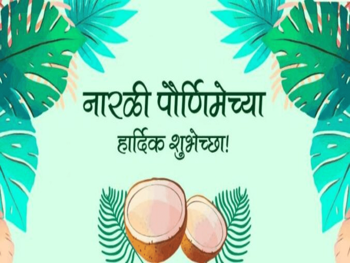 Narali Purnima Narali Poornima Coconut Day 2022 Wishes Quotes