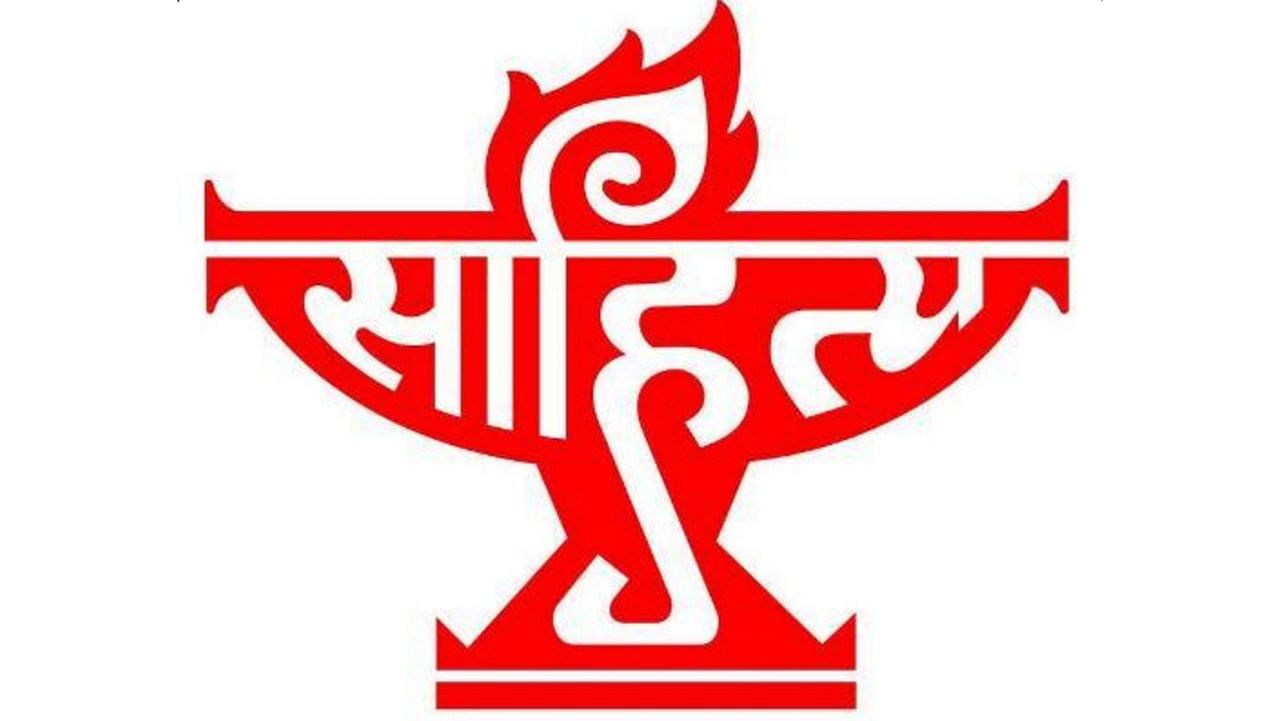 साहित्य अकादमी का प्रतीक चिन्ह (फोटोः&nbsp;<a href="https://twitter.com/sahityaakademi">Twitter.com/@sahityaakademi</a>))