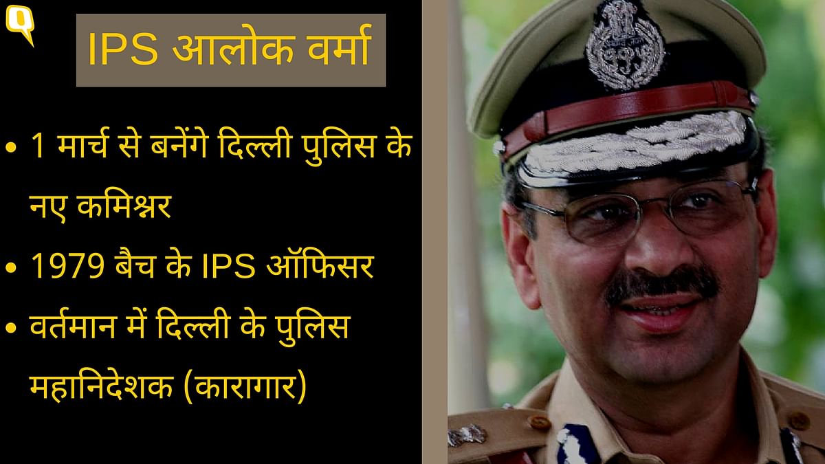 

दिल्ली पुलिस के वरिष्ठ आईपीएस ऑफिसर आलोक वर्मा 1 मार्च से दिल्ली पुलिस के नए कमिश्नर का पदभार संभालेंगे.