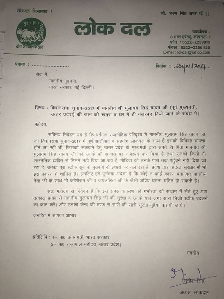 लोक दल के राष्ट्रीय अध्यक्ष सुनील सिंह ने गृह मंत्री को लिखा पत्र, मुलायम के लिए मांगी सुरक्षा