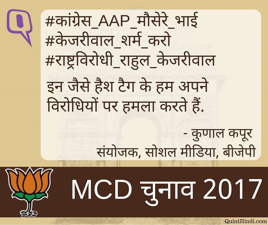 23 अप्रैल को दिल्ली में MCD चुनाव होने वाले हैं, इससे पहले बीजेपी सोशल मीडिया पर भी पूरी तरह तैयार है. 