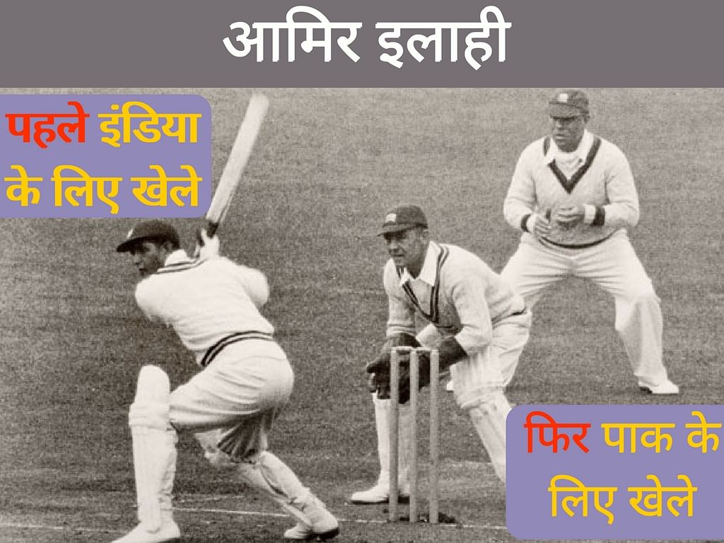 इंडिया में कई ऐसे क्रिकेटर भी हुए, जिन्होंने दो देशों के लिए क्रिकेट खेला.