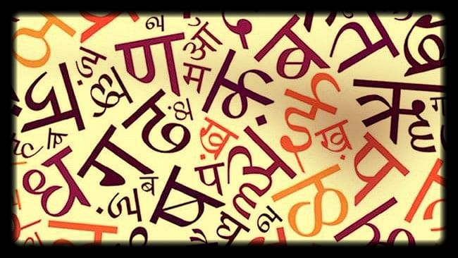 हिंदी उन भाषाओं में से एक है जो अब खिचड़ी हो चुकी है
