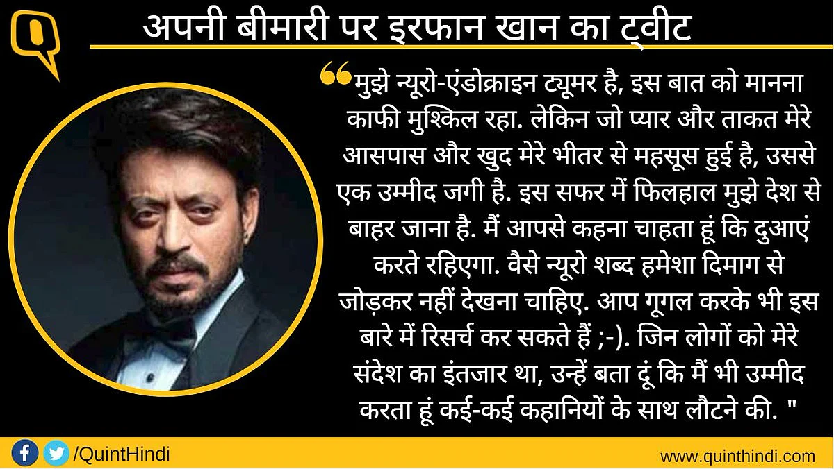 इरफान खान को न्यूरो एंडोक्राइन ट्यूमर, फैंस से कहा- दुआ करें