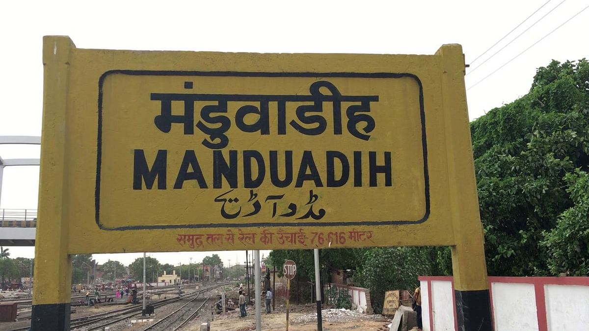 प्रधानमंत्री मोदी के संसदीय इलाके के रेलवे स्टेशन मंडुवाडीह में अंग्रेज जमाने का सिस्टम 