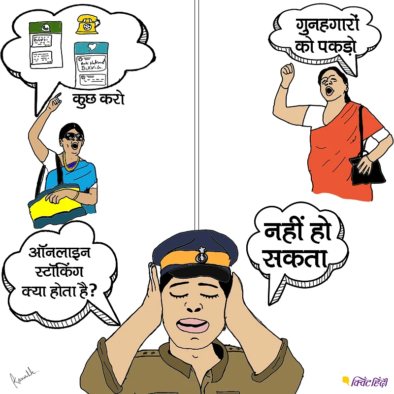 साइबर क्राइम नए जमाने का अपराध है और हमारी पुलिस, जांच एजेंसियां और न्यायिक संस्थाएं इनसे निपटने के लिए तैयार नहीं है.