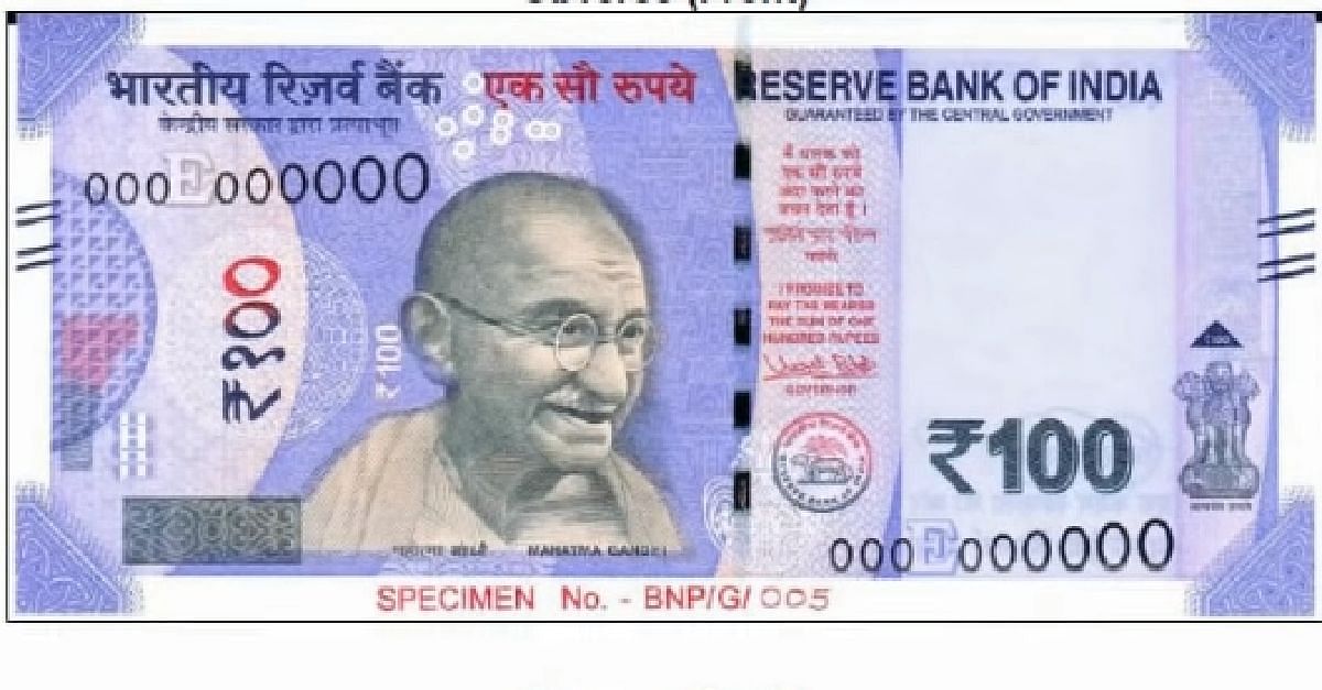 ये है नया 100 रुपये बैंगनी कलर का नया नोट&nbsp;