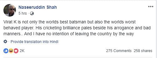 क्रिकेट के मैदान पर आक्रामक रवैये और स्लेजिंग के लिए नसीरुद्दीन शाह ने की आलोचना.