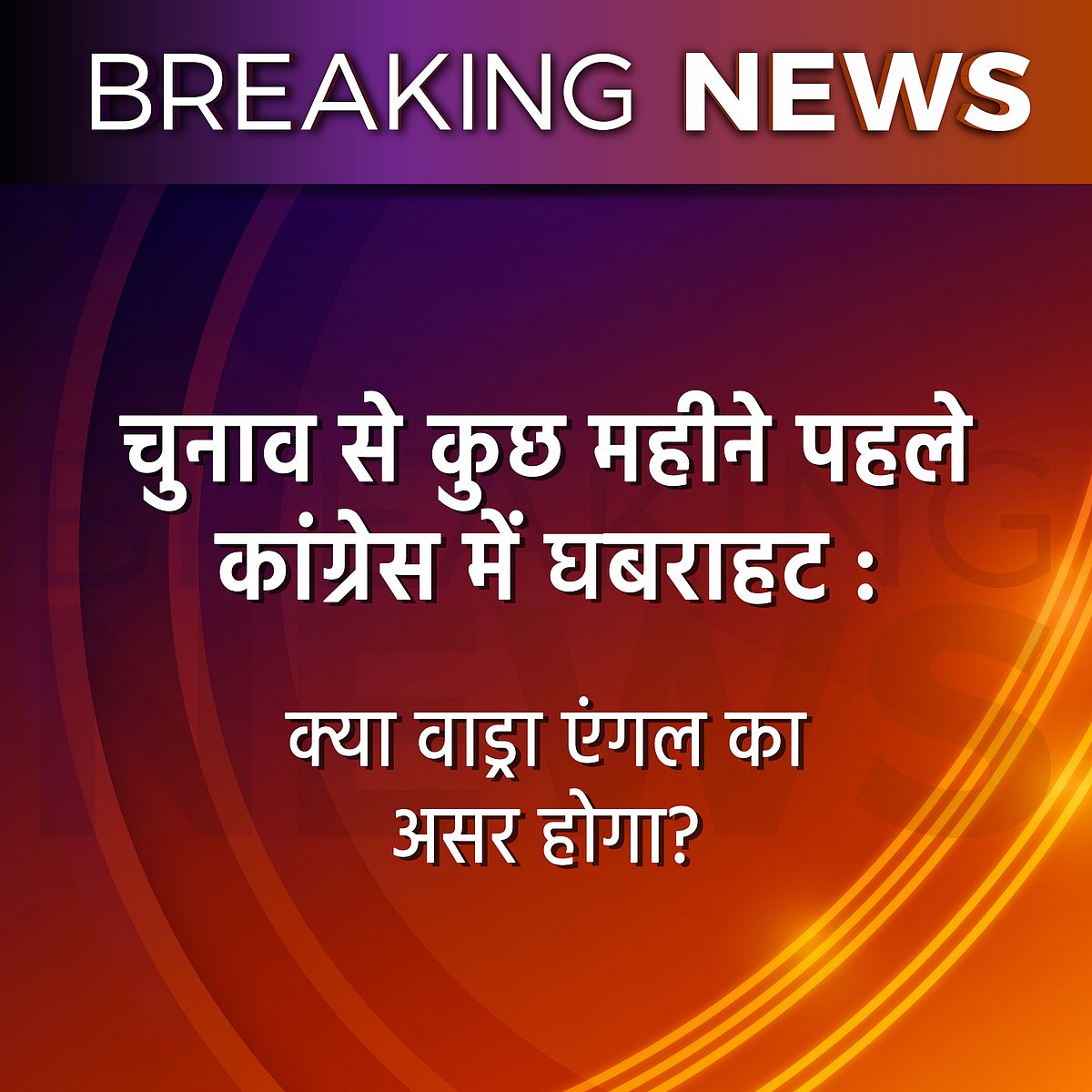 मोदी जी, आपके TV मित्र प्रियंका गांधी की एंट्री पर क्यों बौखला गए?