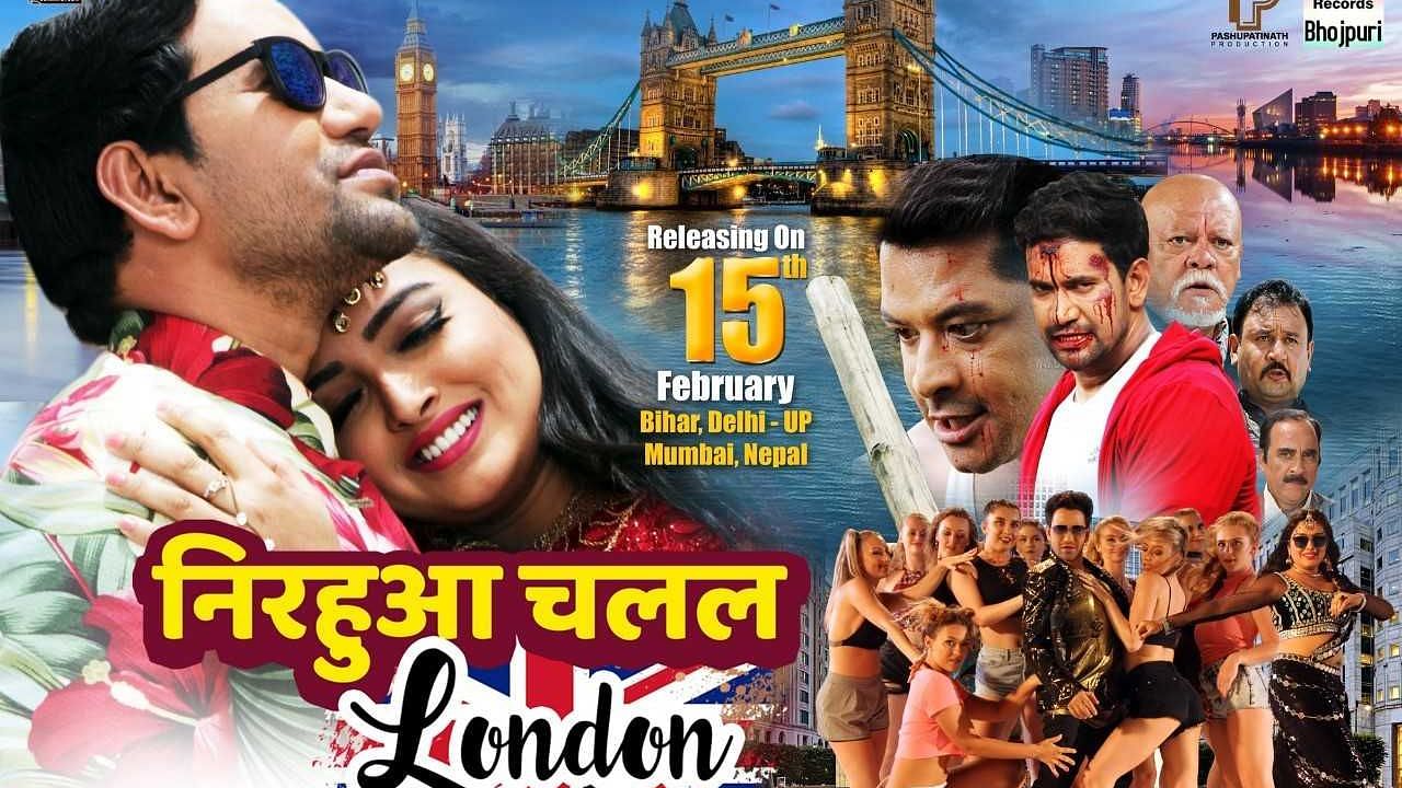 भोजपुरी फिल्‍म ‘निरहुआ चलल लंदन’ 15 फरवरी से देशभर में रिलीज हो रही है.