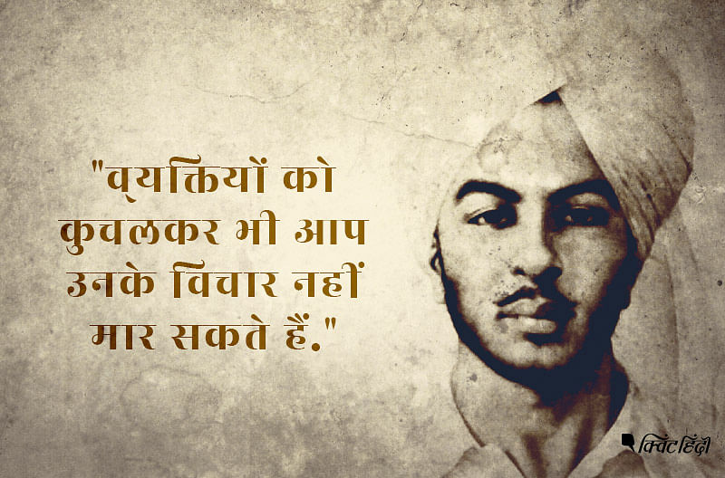 सिर्फ 23 साल की उम्र में शहीद हो गए थे भगत सिंह