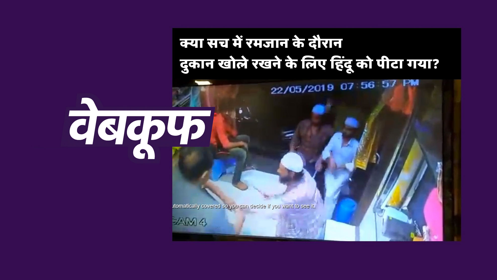 Muslim youth assault Hindu shopkeepers viral video fact check