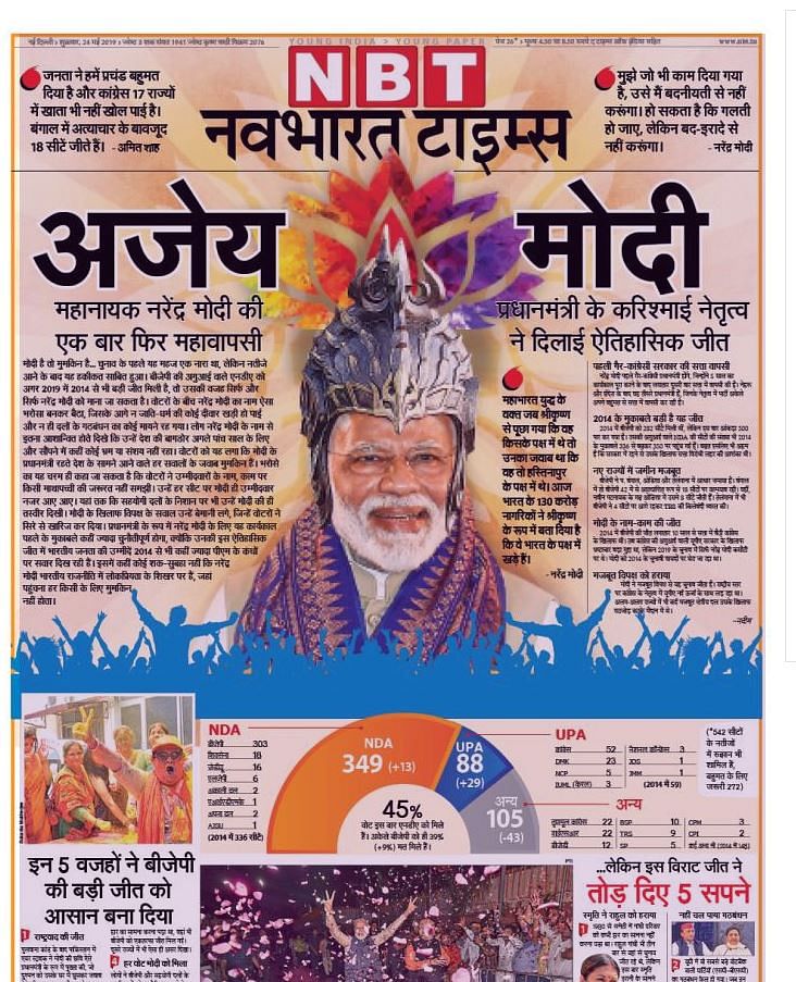 देश के सभी प्रमुख हिंदी दैनिकों  के पहले पेज पर छाये पीएम मोदी और अमित शाह.