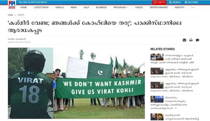 वायरल फोटो पर लिखा है,  ‘हमें कश्मीर नहीं चाहिए, हमें विराट कोहली दे दो’