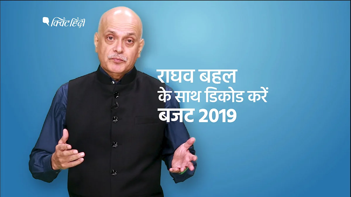 बजट में देश की इकनॉमी से आपकी जेब तक,क्या है खास?राघव बहल से जानिए