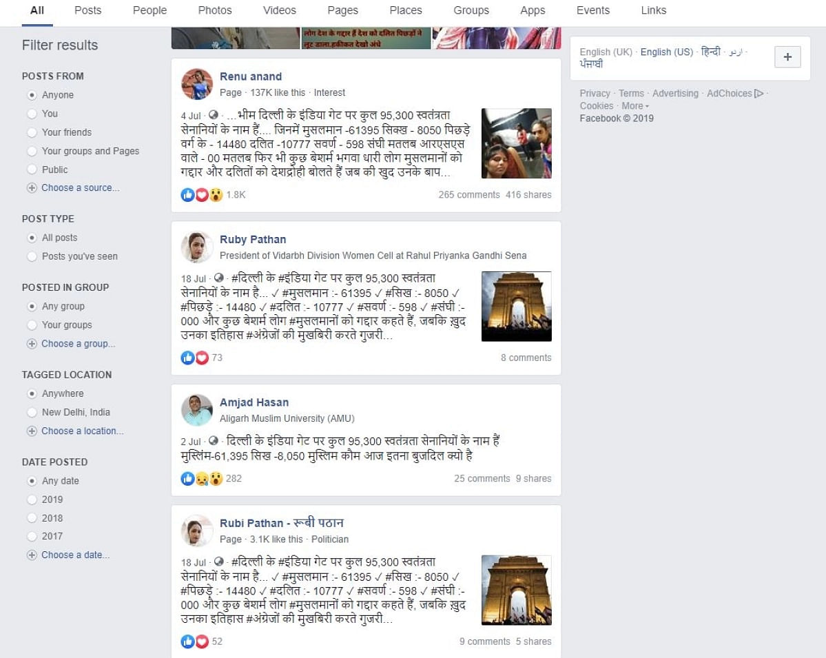 एक पोस्ट के मुताबिक इंडिया गेट पर कुल 95 हजार स्वतंत्रता सेनानियों के नाम हैं