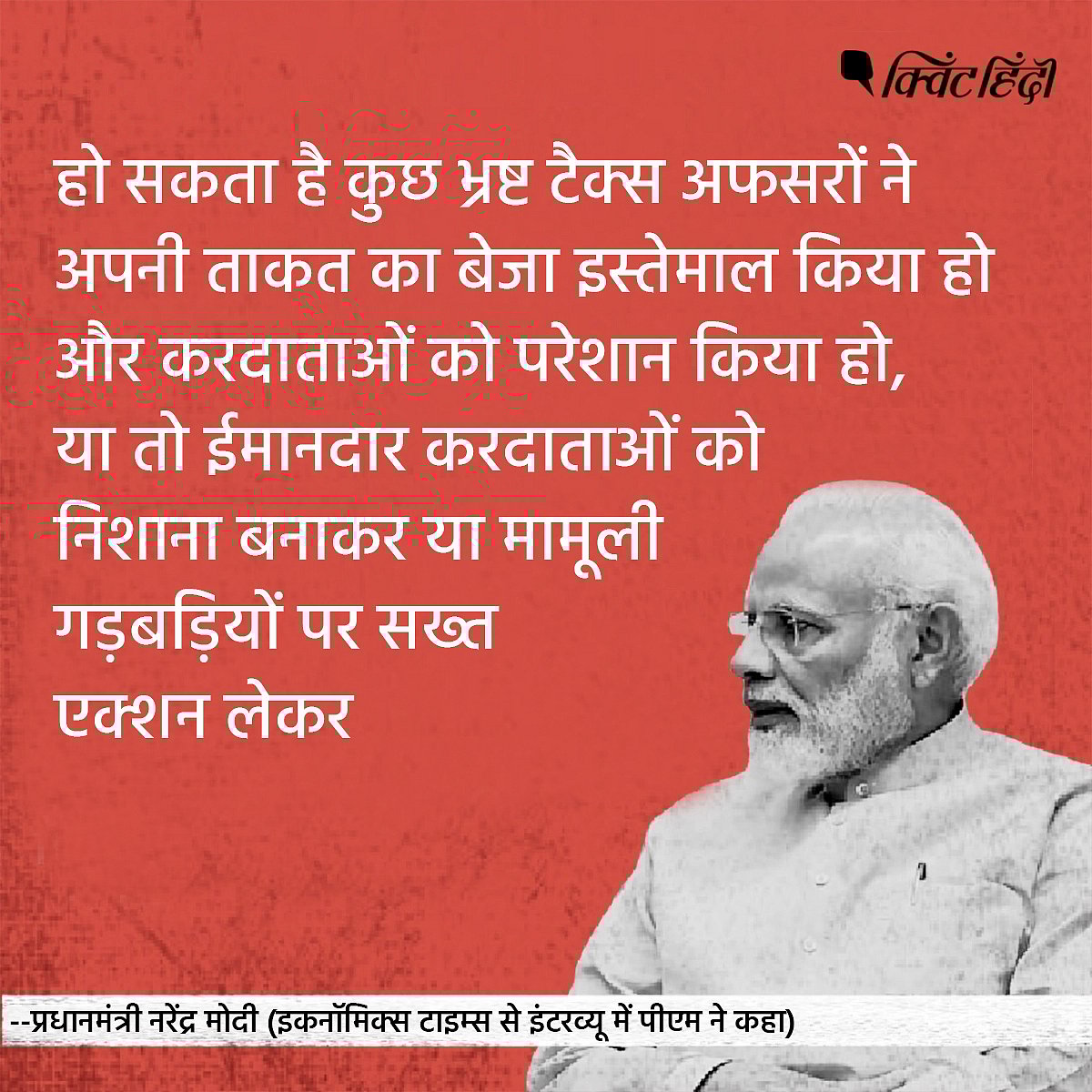 लालकिले की प्राचीर से दिखाए गए ख्वाब: कितनी हकीकत, कितना फसाना?