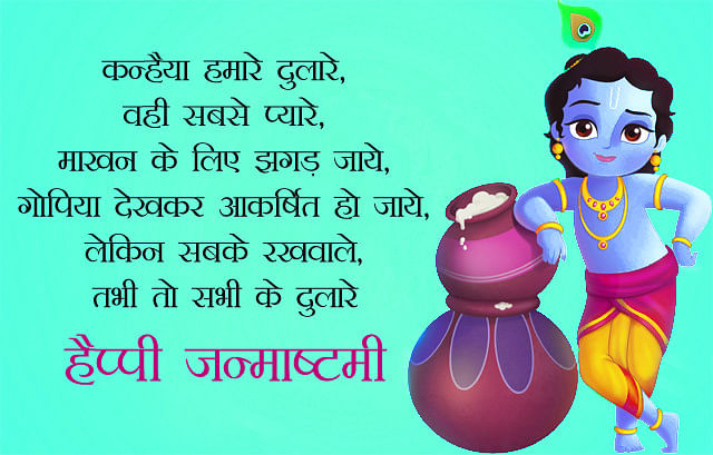 Happy Janmashtami: जन्‍माष्टमी पर लोग पूरे दिन व्रत रखते हैं, और अपने-अपने घरों में जन्‍माष्टमी की झांकी सजाते हैं.