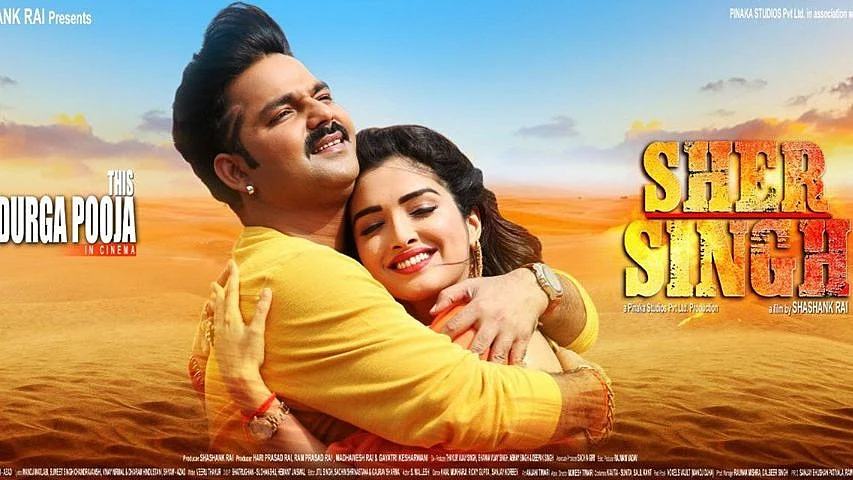 आम्रपाली की नई फिल्म शेर सिंह)