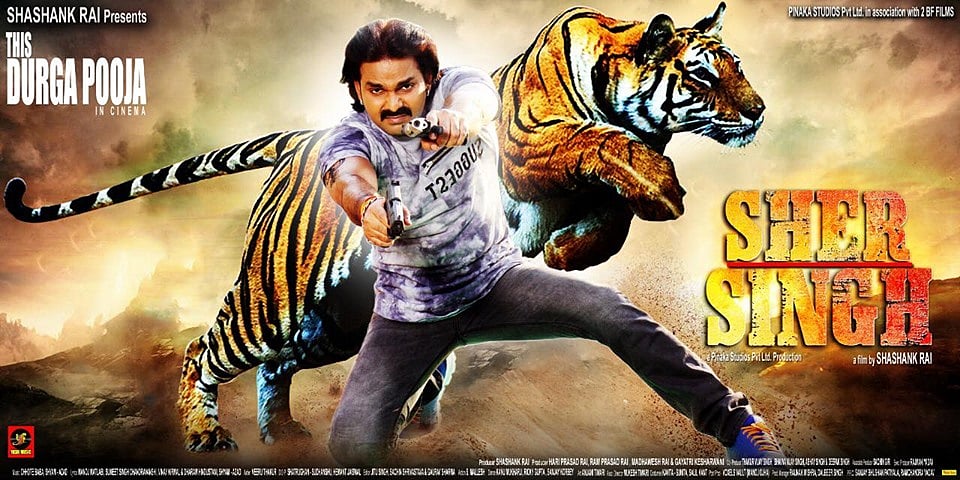 ‘शेर सिंह’ का ट्रेलर रिलीज, आम्रपाली और पवन सिंह का रोमांस