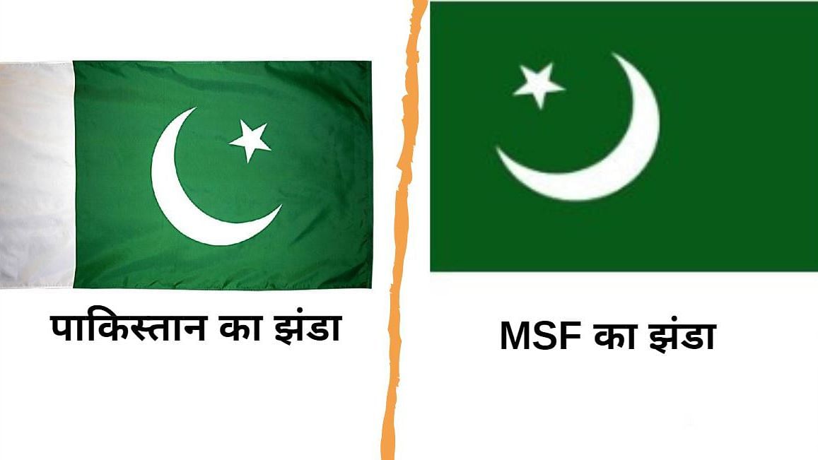MSF के झंडे को पाकिस्तान का बताकर फैलाई जा रही है फेक न्यूज