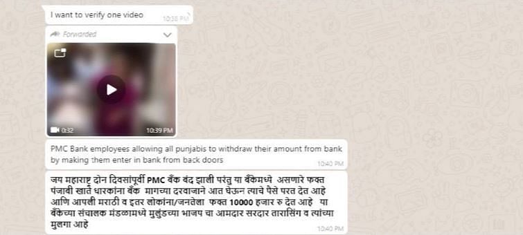 सोशल मीडिया पर ऐसे वीडियो वायरल हो रहे हैं, जिनमें यह बताया जा रहा है कि प्रमोटर पीएमसी बैंक से पैसे निकाल रहे हैं