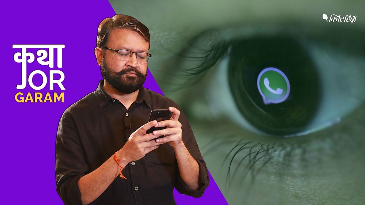 WhatsApp नहीं सुरक्षित, इजरायल से इंडिया आया ‘वायरस’ कर रहा जासूसी