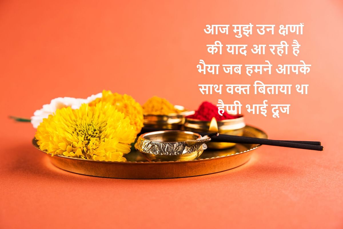 Bhai Dooj Wishes in Hindi,English for Brother & Sister, Happy ...