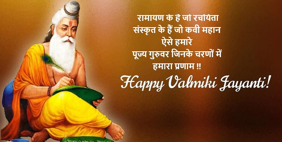 <div class="paragraphs"><p>Valmiki Jayanti 2023 Wishes&nbsp;</p></div>