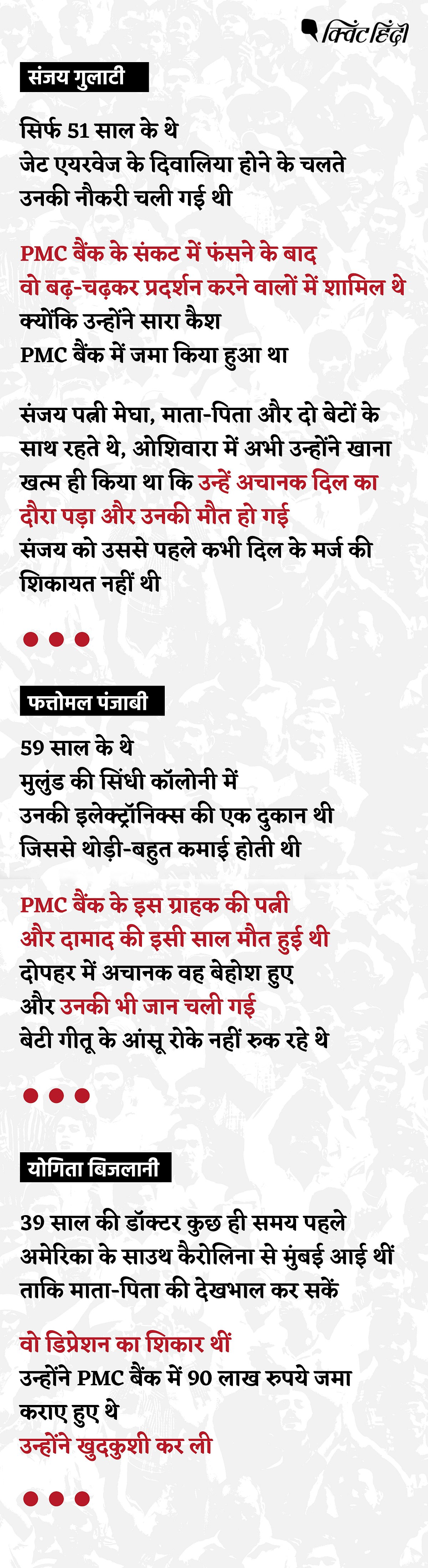 PMC बैंक स्कैम: सरकार चाहती तो खाताधारकों को बचा सकती थी