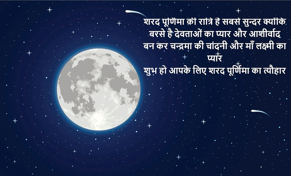 Sharad Purnima Wishes 
