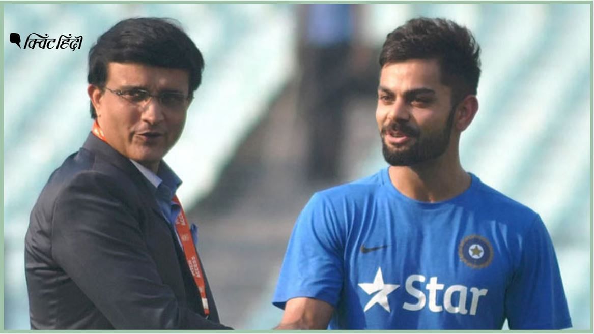सौरव गांगुली ने विराट कोहली की कप्तानी में टीम इंडिया के प्रदर्शन की तारीफ की