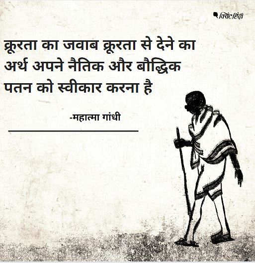 महात्मा गांधी की जयंती के मौके पर पढ़िए कुछ उनके अनमोल विचार.