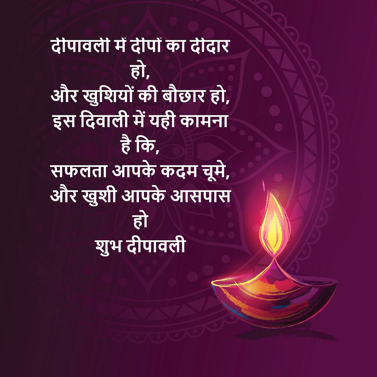 Happy Diwali Wishes: दिवाली के दिन लोगो के घर पूजा कर दियें जलाएं जाते हैं, मिठाई खाते.