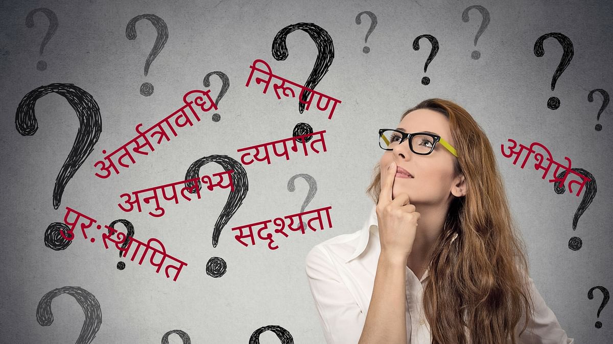 पुष्पेश पंत से सीखिए हिंदी के कुछ रोचक शब्द और उनके सही मायने  