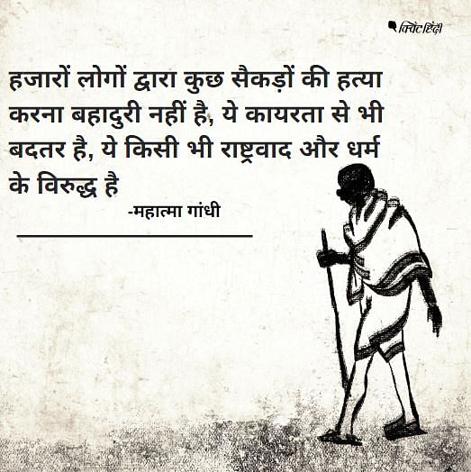 महात्मा गांधी की जयंती के मौके पर पढ़िए कुछ उनके अनमोल विचार.