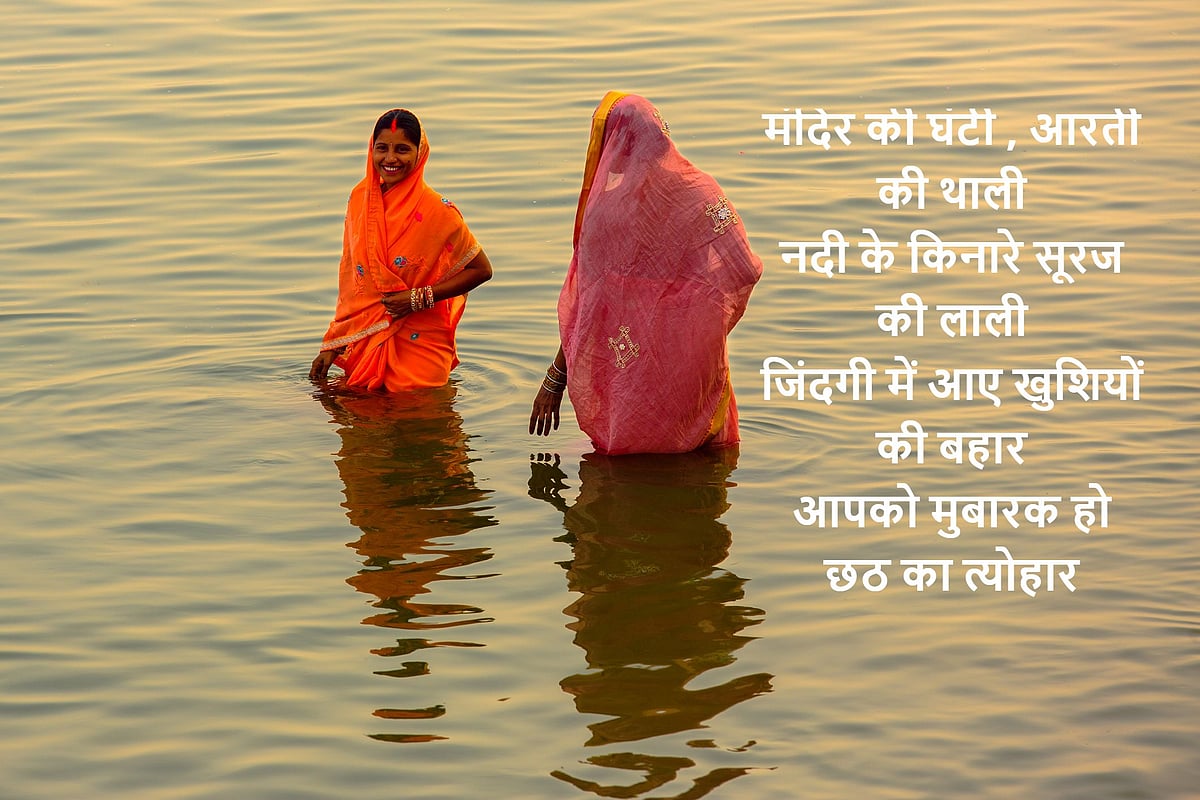 Chhath Puja 2019 Wishes, Quotes and SMS.