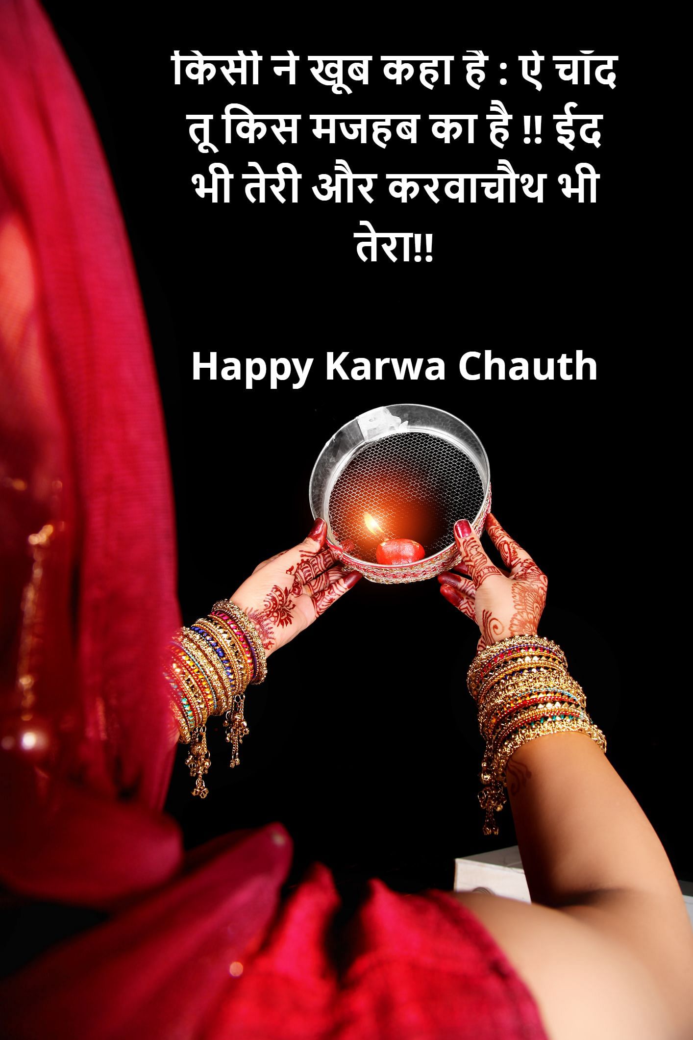 Karva Chauth Wishes Images with Quotes