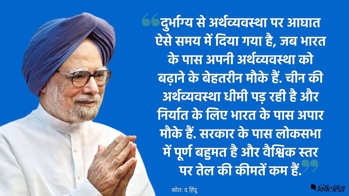 मनमोहन सिंह ने कहा- सरकार अर्थव्यवस्था को बढ़ाने वाले लोगों को शक की नजर से देखती है