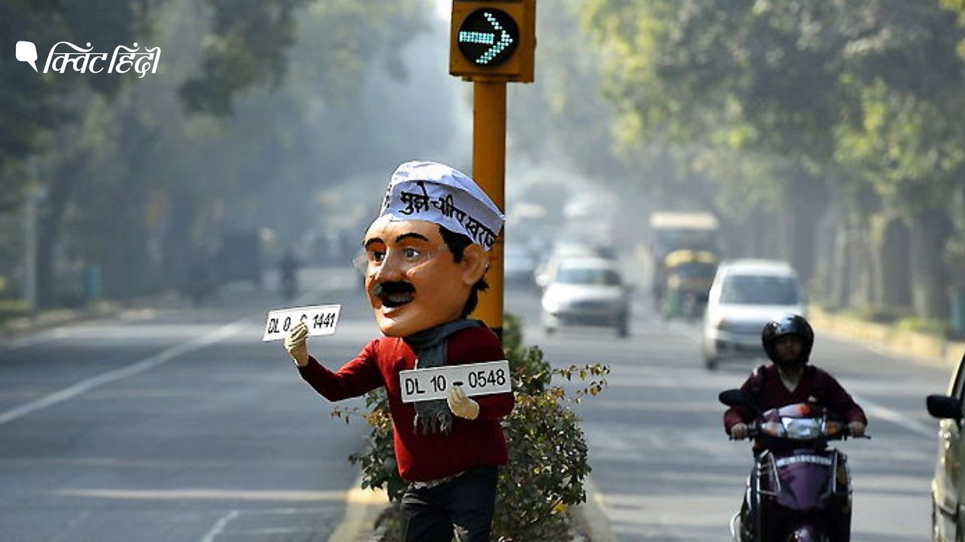प्रदूषण को देखते हुए दिल्ली में 4 नवंबर से 15 नवंबर तक लागू रहेगा ऑड-इवन