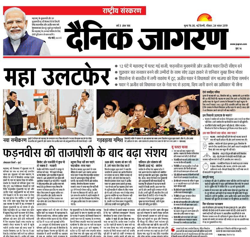 महाराष्ट्र: तख्तापलट की कहानी पर ये हैं अखबारों की पंचलाइन