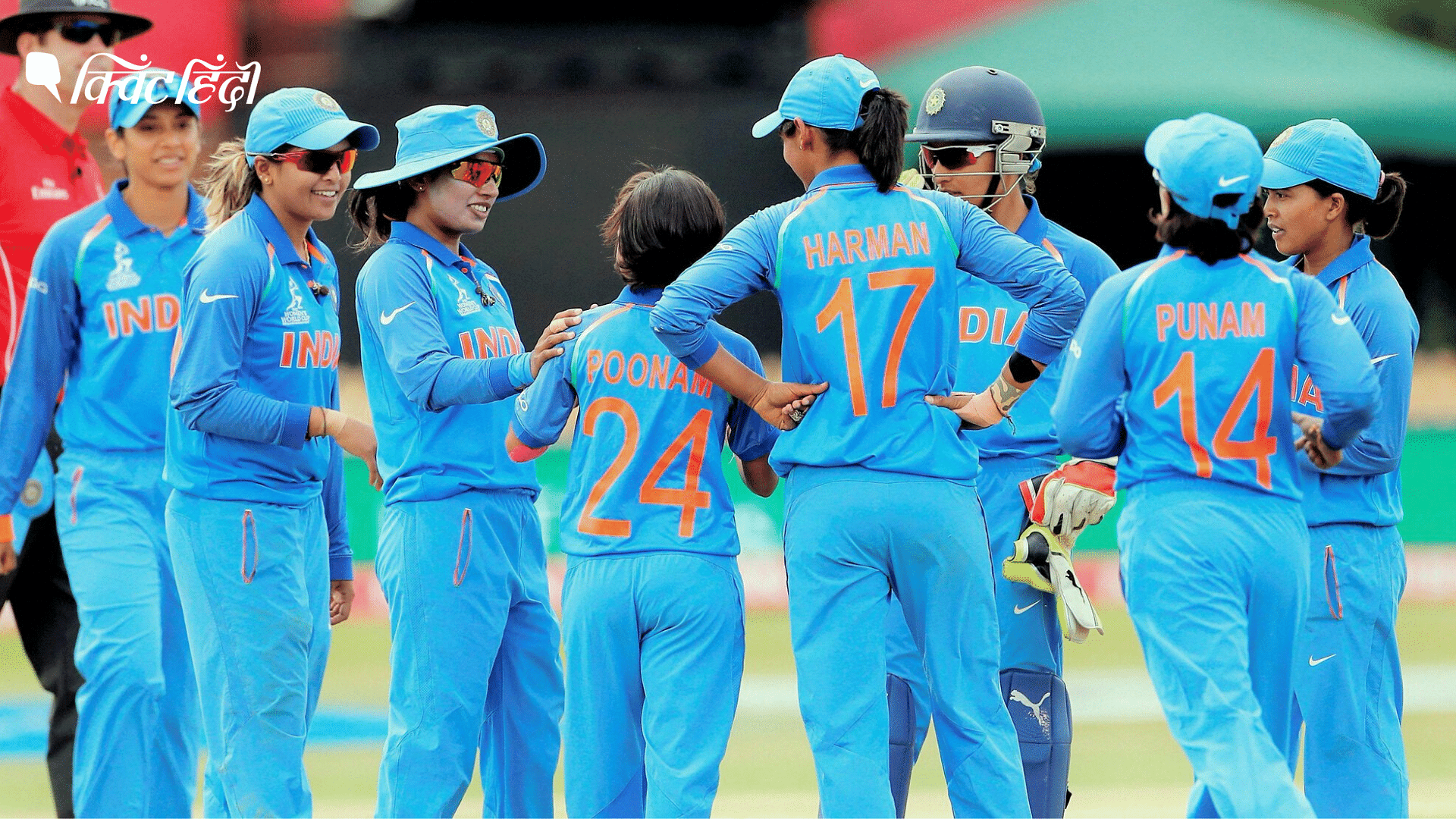 भारतीय महिला क्रिकेट टीम ने वेस्टइंडीज को हराया