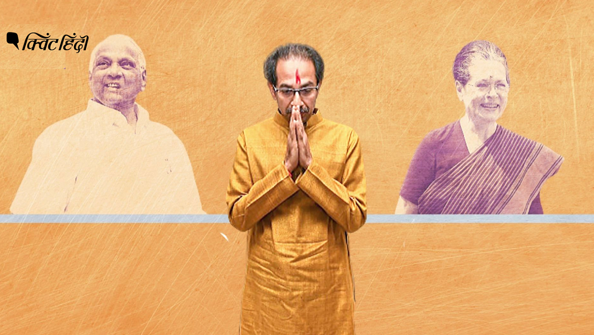 महाराष्ट्र में शिवसेना-एनसीपी-कांग्रेस की सरकार, लेकिन जारी है तकरार