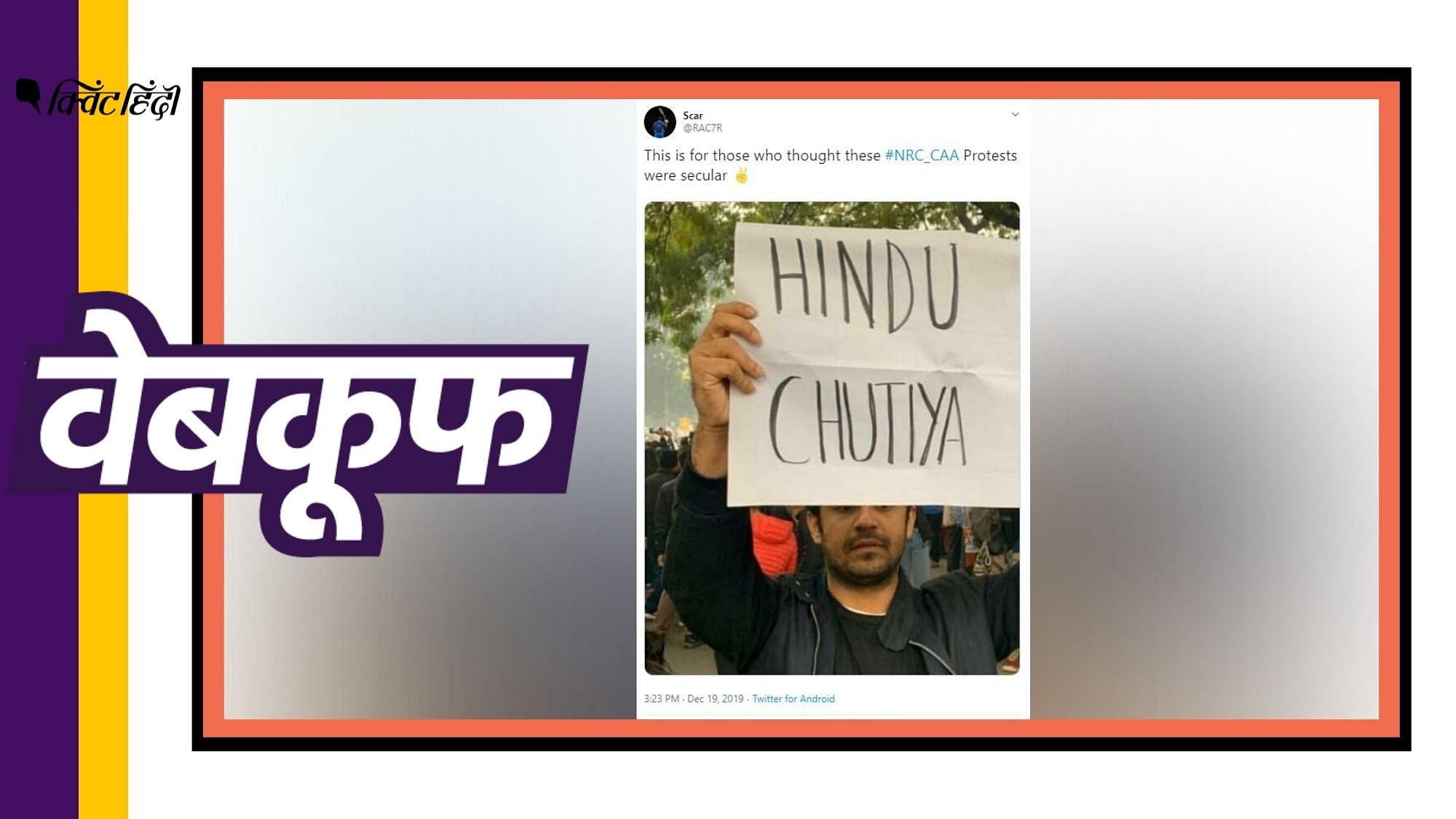 इंटरनेट पर एक तस्वीर फैलाई जा रही है जिसमें एक प्रदर्शनकारी  हिंदू समुदाय के लिए अपशब्द लिखी तख्ती लिए खड़ा है.&nbsp;
