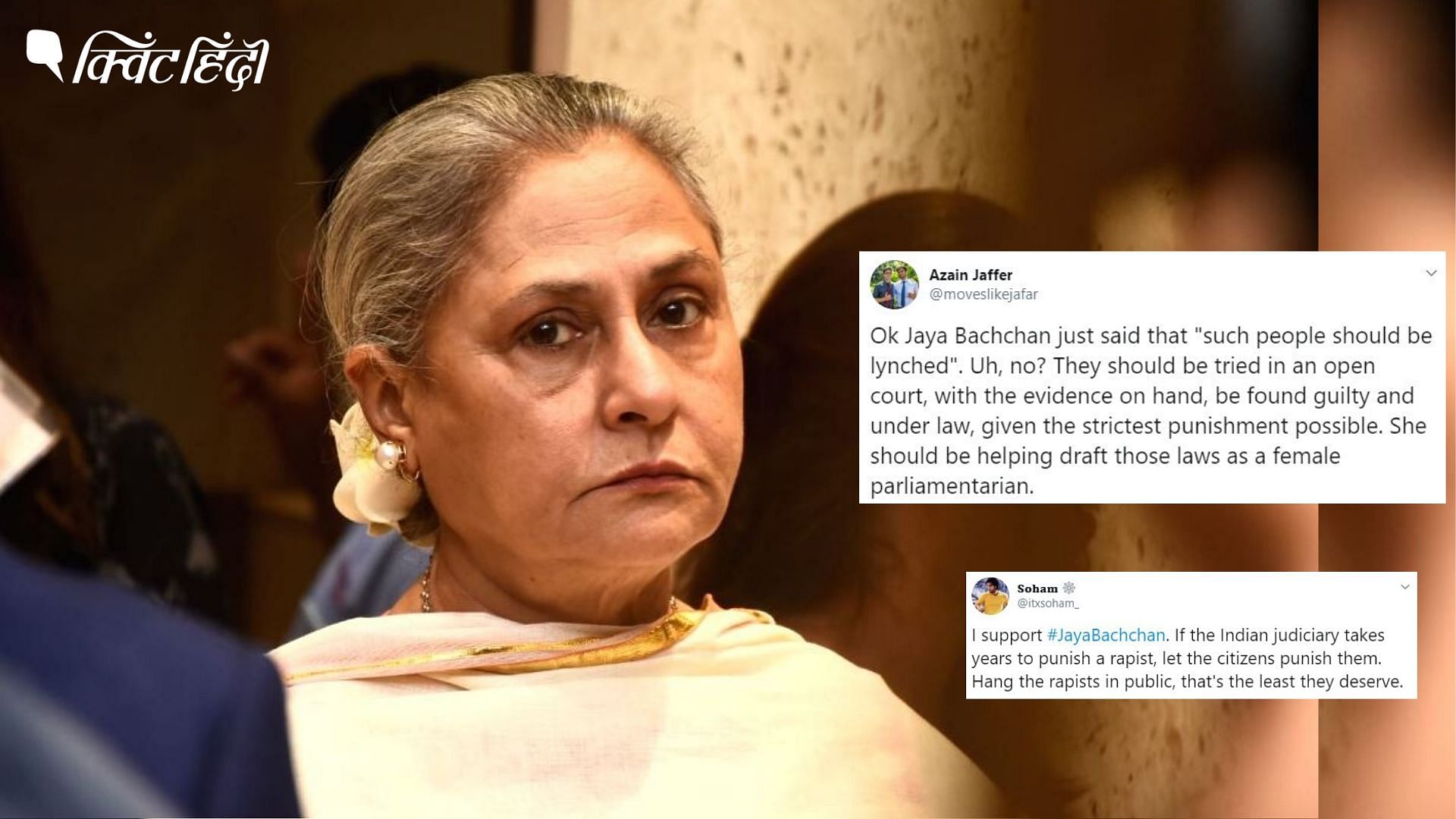 जया बच्चन ने संसद में कही ‘बलात्कारियों को लिंच करने’ की बात