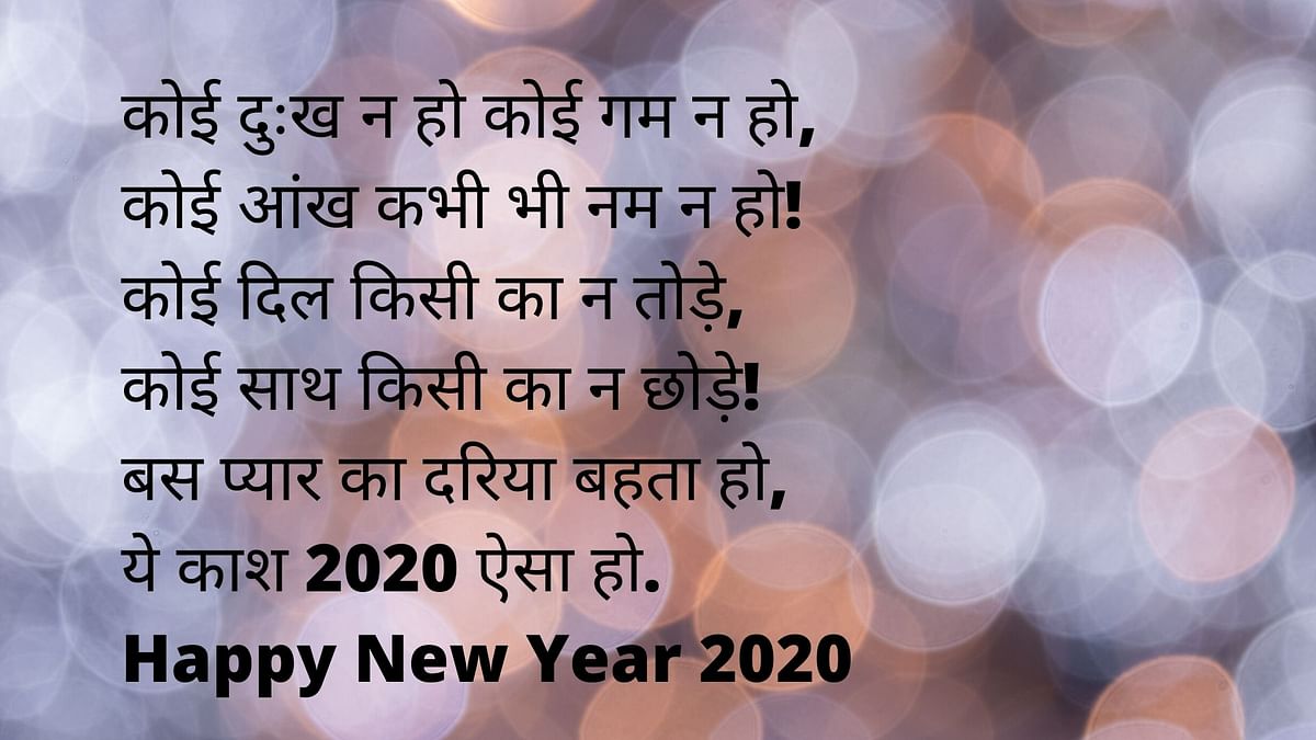 Happy New Year 2020 Shayari Status in Hindi Happy new