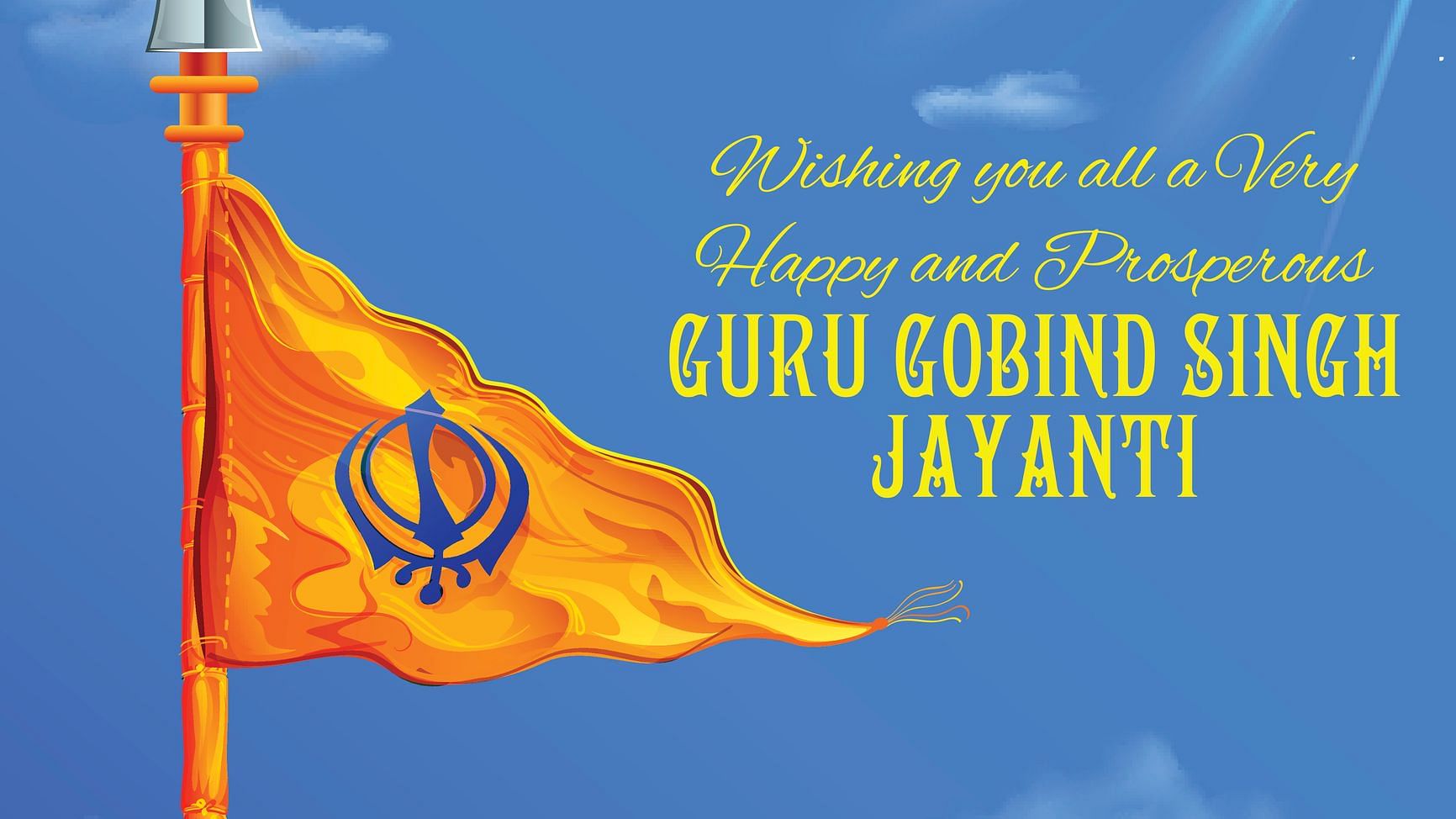 Guru Gobind Singh Jayanti Wishes: इन मैसेज से दें अपनों को बधाई