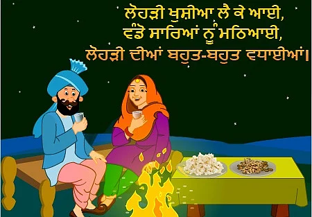 Happy Lohri 2020 Wishes in Punjabi quotes, SMS, whatsapp and facebook status.