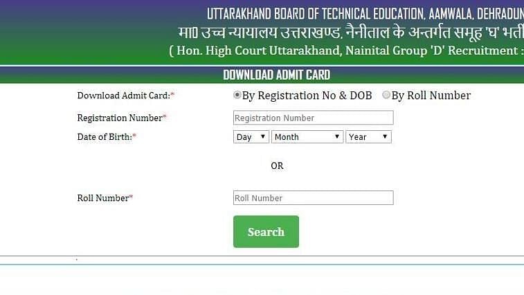 Uttarakhand High court Admit Card 2020: एडमिट कार्ड को डाउनलोड करने का जानें तरीका.