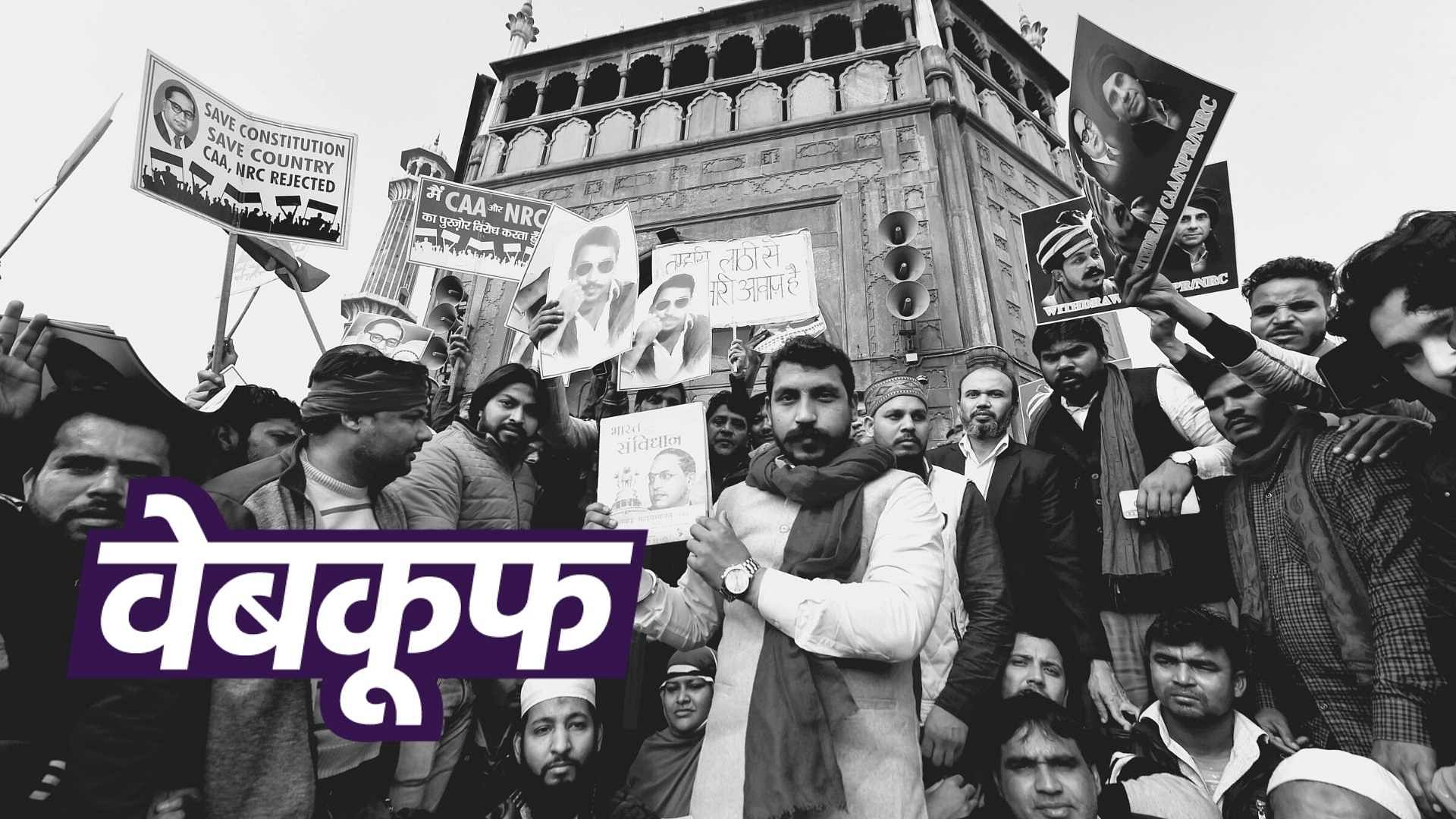 हाथ में भारत के संविधान की किताब लिए जामा मस्जिद पहुंचे भीम आर्मी चीफ चंद्रशेखर आजाद